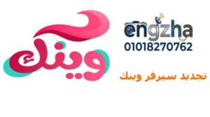 اشتراك سيرفر وينك اكستريم