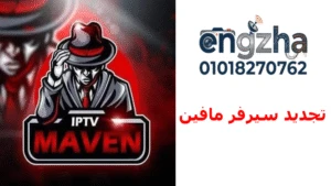  تجديد اشتراك مافين