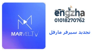 تجديد سلفر مارفل
