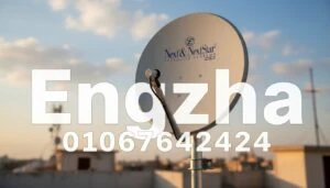 فني تركيب الدش