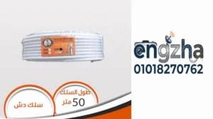 فني تركيب سلك دش نحاس شاطر 