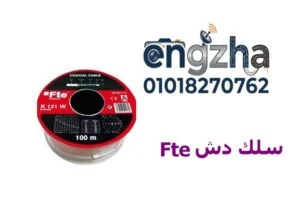 سلك دش Fte